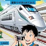 【動画】撮り鉄さん、せっかくの休日に電車撮ろうとしたら対向電車に邪魔されて電車に激怒