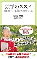 世界が驚いた82歳でゲームアプリを開発したお婆ちゃん