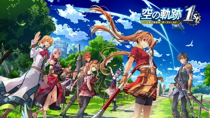 「空の軌跡 the 1st（ザ・ファースト）」，9月19日発売