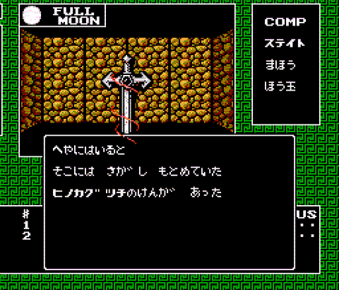 日本が舞台のRPGで伝説の武器が眠ってそうな場所といえば