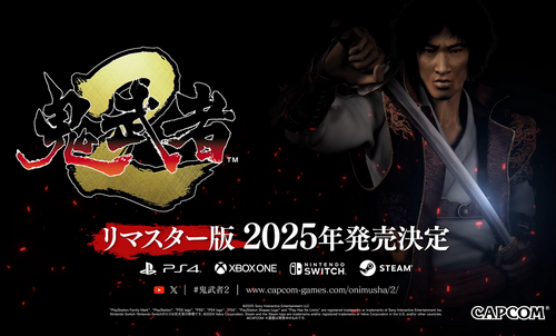 【速報】5月23日(金)発売 「鬼武者2」 \3,990