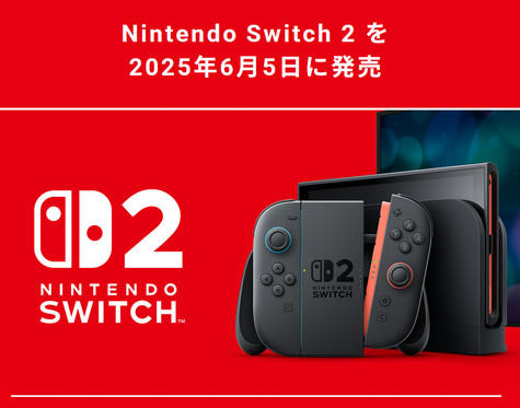 早く買わないとSwitch2も値上げされそうだよな
