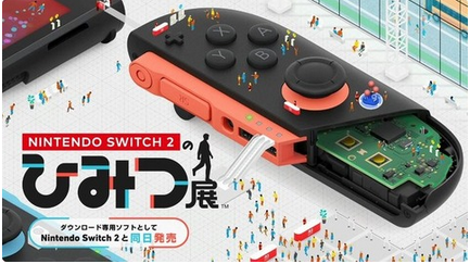 【Switch２専用】「NintendoSwitch2のひみつ展」て、どんなソフト？