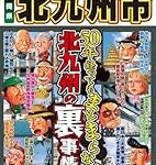 北九州市が発祥のもの