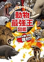 【悲報】地上最強の生物と言われたカバ、負ける