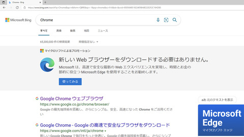 心無い人々「Windows PC買ったぞ！まずはMSのアプリ消してGoogleや他社製アプリ入れるぞ！」