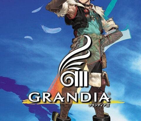『グランディア4』が出ない理由って何？