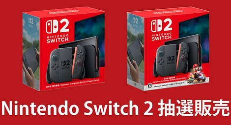 Switch2はいつ抽選なしで普通に買えるようになるのか