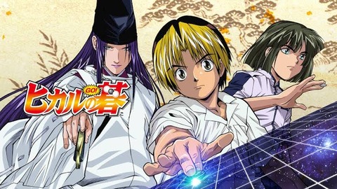 ヒカルの碁で読者が見たかったのって「ヒカルの肉体を賭けてのヒカルVSサイ」だよな