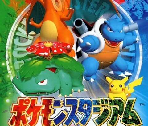 64『ポモケンスタジアム』のグラフィック、くそショボいwww