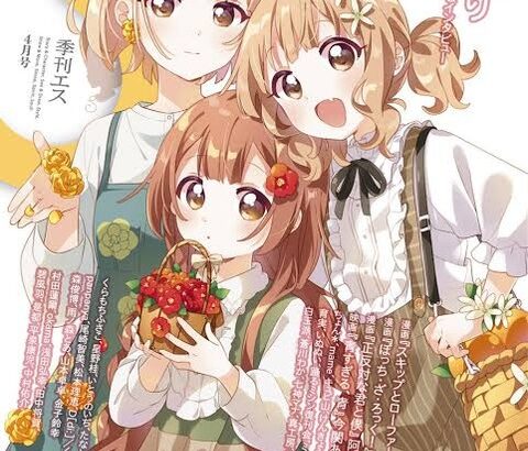 格ゲーヒロインさん達、ゆるゆりみたいになる