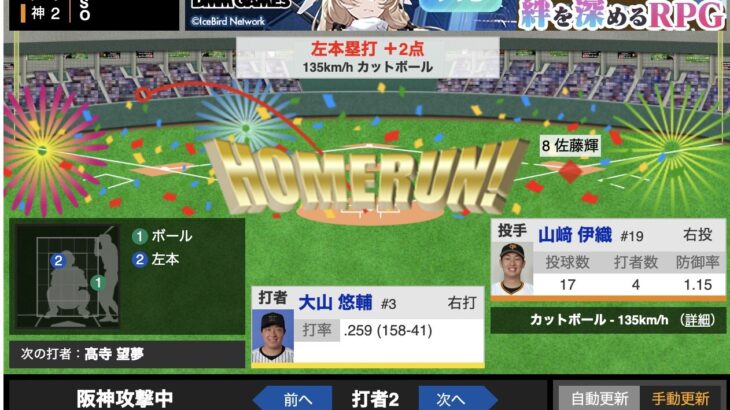 【1回裏】大山悠輔、2号2ランホームラン!!!4月23日以来の会心の一撃で阪神逆転!!!