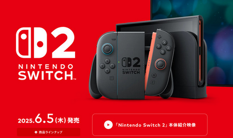 【朗報】Switch 2、アカウント連携すればSwitchの購入済みDLソフトで遊べる　任天堂が表明