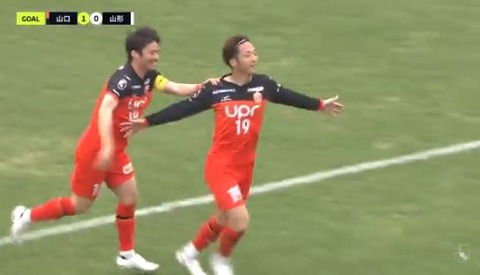 「待ちに待ったホーム勝利」レノファ山口 4試合ぶりの白星！FW山本駿亮がヘッドで合わせ先制ゴール‼リードを守り切り山形にウノゼロ勝利