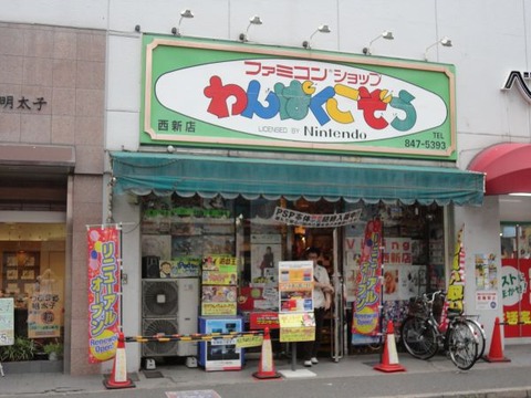 昔の『ファミコンショップ巡り』って楽しかったよな