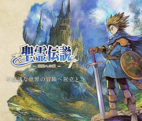 『聖霊伝説』とか言うゲーム、どこかで見たような構図をパクってしまうｗｗｗ