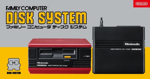 『ファミコンディスクシステム』の思い出