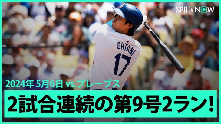 【衝撃】大谷翔平の9号2ラン！アメリカ実況席が震えた瞬間とは？