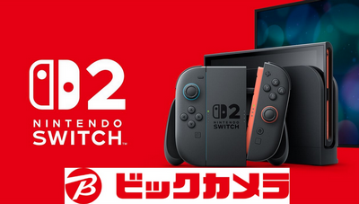 【速報】ビックカメラのSwitch2当選者数160人ｗｗｗｗｗ