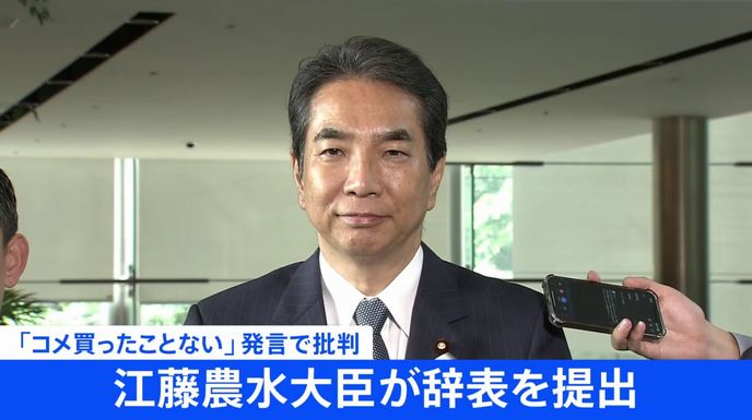 農林水産大臣「米を買ったことない！」←コレで首になる国