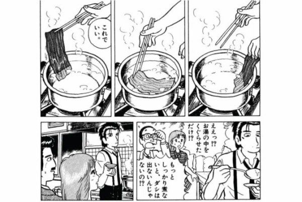 グルメ漫画「ダシは昆布をお湯にくぐらせるだけで十分」