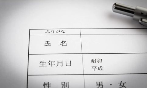 夫婦別姓のデメリットって何？