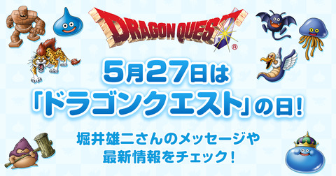 2025年『ドラクエの日』に発表されそうなタイトル