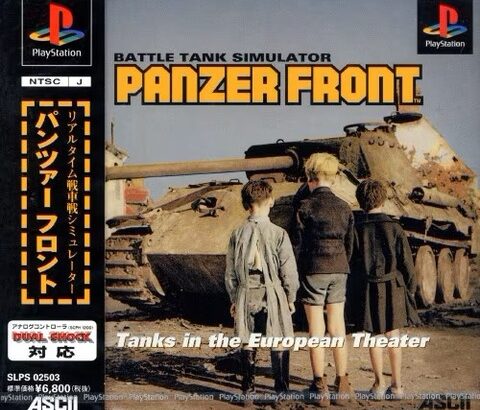 そろそろちゃんとした『戦車ゲーム』がやりたいよな