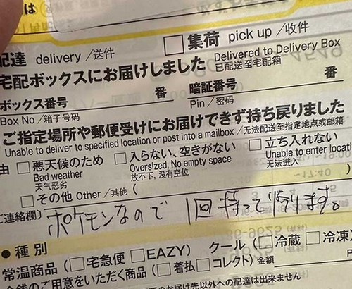 【悲報】ヤマトさんとんでもない理由で配達中に帰ってしまう