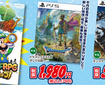 【値崩れ速報】「ドラクエ3 リメイク」が、なんと1980円！！