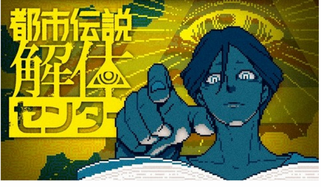【悲報】注目のインディーゲーム「都市伝説解体センター」に「※PS5はありません」の表記
