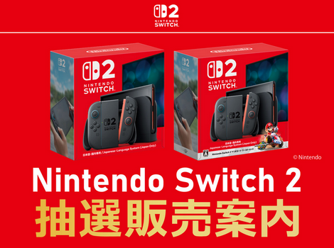 【朗報】Amazonさん、Switch2全員当選レベルで出荷ｗｗｗｗｗｗ