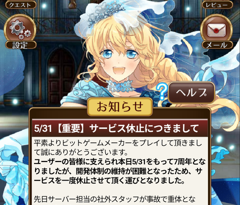 とあるスマホゲームのサ終理由、悲惨すぎる…