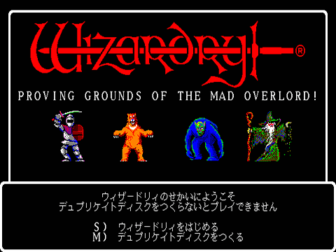 『ウィザードリィ』とかいう目的不明で誰もクリアしたことのないゲームｗｗw