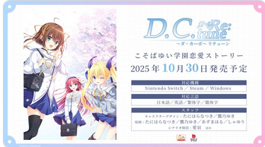 【朗報】「D.C. Re:tune ～ダ・カーポ～ リチューン」 switchで発売決定！PSでは出ず