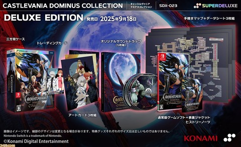 【朗報】『キャッスルヴァニア ドミナスコレクション』パッケージ版9月18日発売