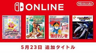 Switchのゲームボーイにカービィの「きらきらきっず」等追加！