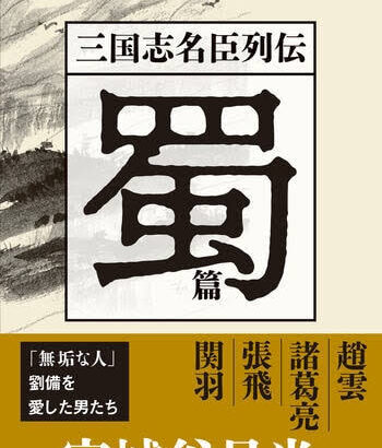 三国志の蜀って何で天下取れなかったの？