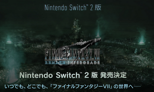 スクエニと任天堂が喧嘩別れしたあの「FF7」がSwitch2で出るのってマジで感慨深いよな。