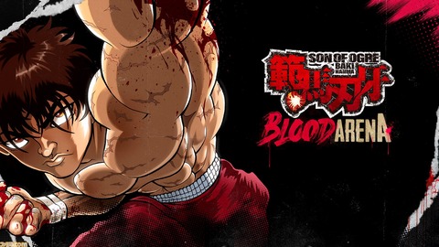 【朗報】『範馬刃牙: Blood Arena』国内向けにSwitch/PS5/PS4で年内発売