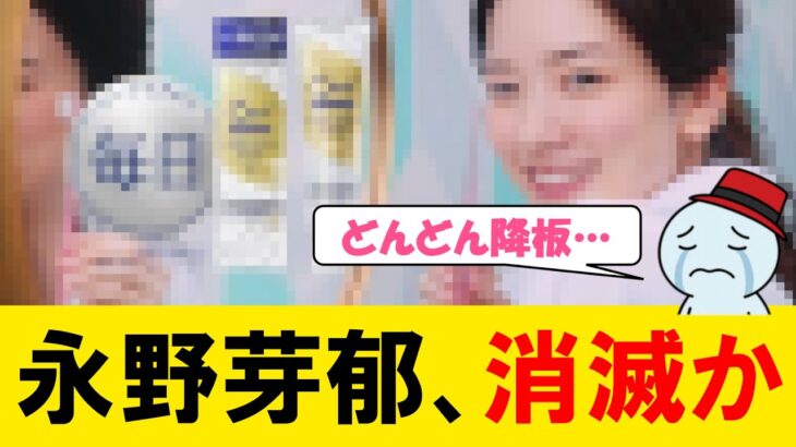 【注目】サンスターが永野芽郁のCMを削除した理由とは？