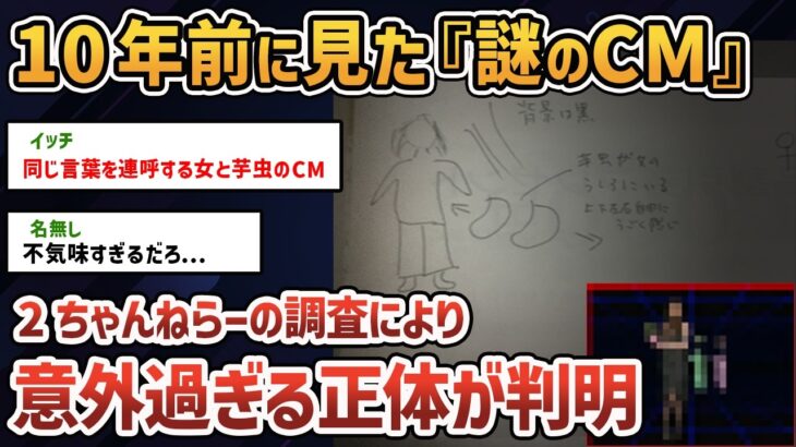 【仰天】もう一回見たい不気味なCMがあるんだけど力を貸してくれ