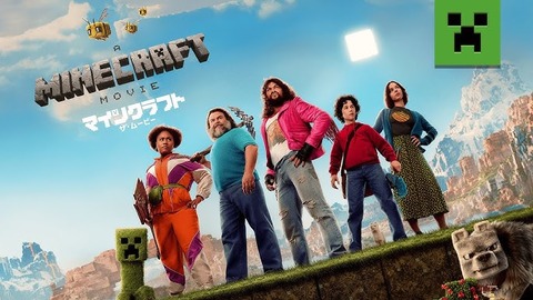 【朗報】ゲームの映画化、ソニック・マリオ・マイクラと成功続き🥰