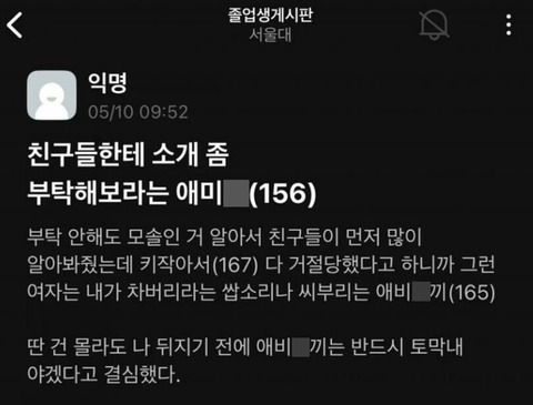 【167cm】「低い背丈を遺伝させた親を“切り刻んでやる”」…韓国・名門大出身者の“憎悪投稿”に波紋広がる