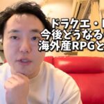 元DQプロデューサー市川氏「DQユーザーにアクション性を求めるのは厳しい」