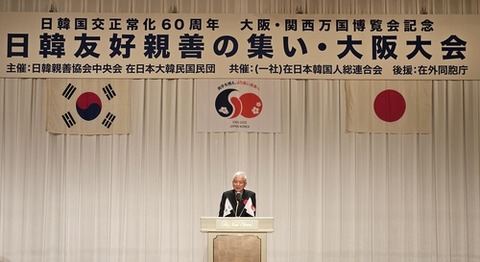 韓国在外同胞庁長「在日の権益拡大へ先頭に立つ」　大阪の国交正常化記念行事で