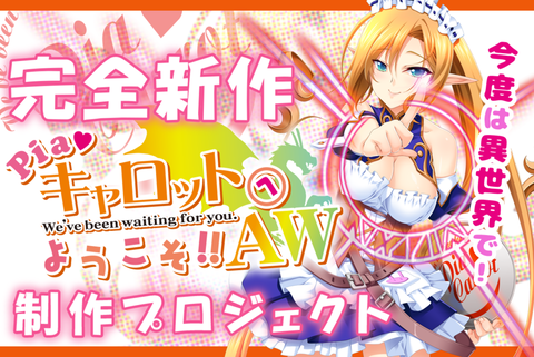 有名美少女ゲームのクラファン、大失敗してしまう