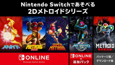 実質Switchさえあればメトロイドシリーズ全部遊べるよな