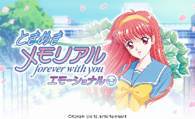 【Switch】「ときめきメモリアル～forever with you～」リマスター版が本日発売！