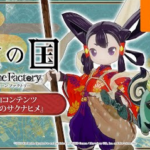 【朗報】「龍の国 ルーンファクトリー」 無料追加コンテンツ『天穂のサクナヒメ』に！